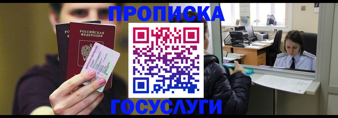 временная регистрация для школы в Звенигороде
